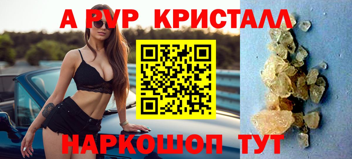 APVP Crystall  APVP Соль  А ПВП  Вход с VPN  Alpha-PVP СК КРИС  Нефтекумск 