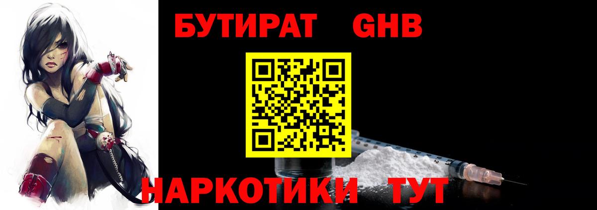 Нефтекумск  Бутират  Вход с VPN  БУТИРАТ оксана 
