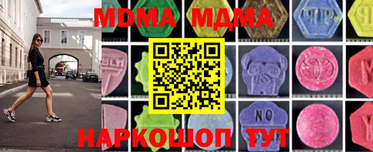 Нефтекумск  МДМА кристаллы  MDMA crystal  Вход с VPN 