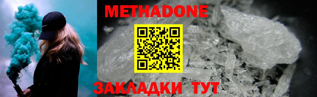 МЕТАДОН methadone  МЕТАДОН methadone  Нефтекумск  Вход с VPN 