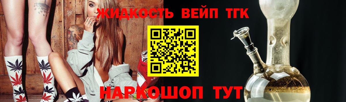 Дистиллят ТГК вейп с тгк Нефтекумск